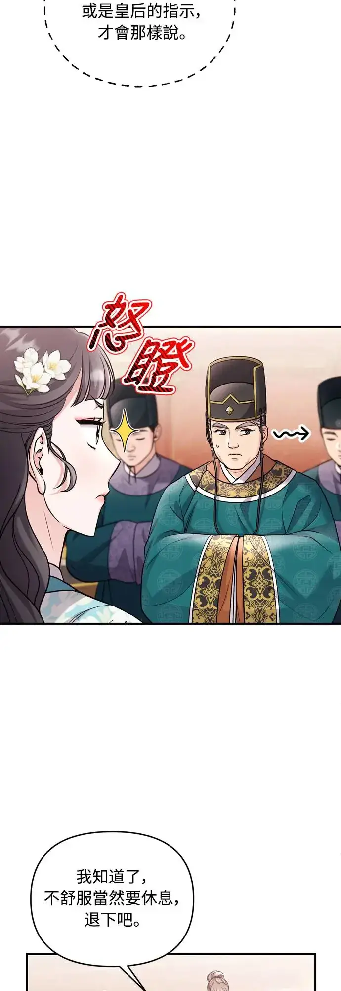 《武林高手转生后宫小主》第55话 前往行宫的路上图70