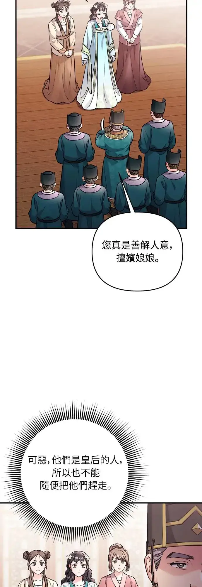《武林高手转生后宫小主》第55话 前往行宫的路上图71