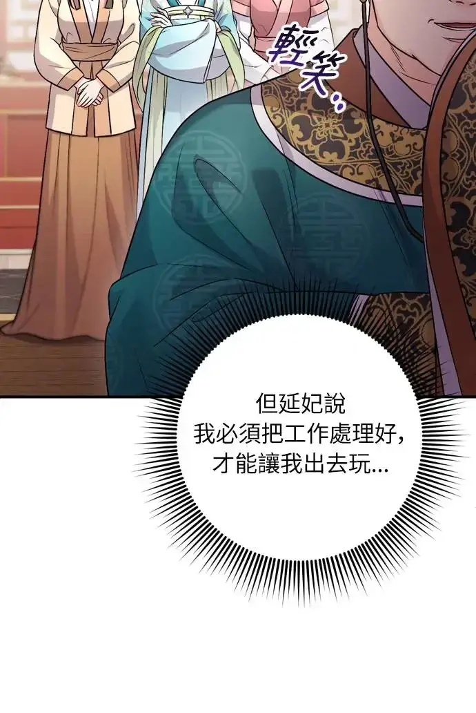 《武林高手转生后宫小主》第55话 前往行宫的路上图72