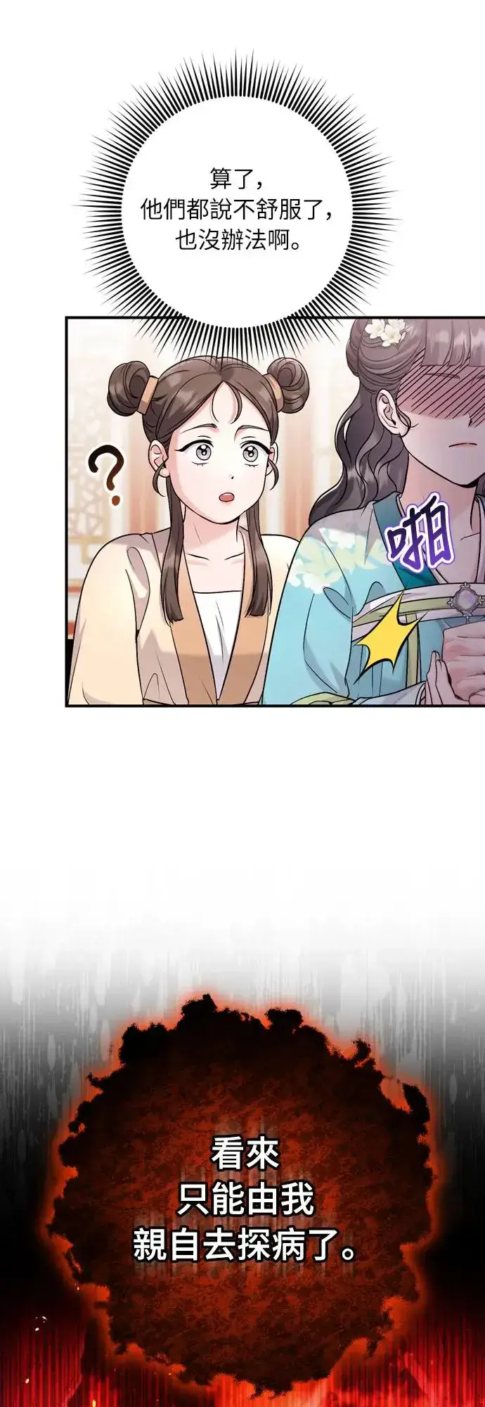 《武林高手转生后宫小主》第55话 前往行宫的路上图73