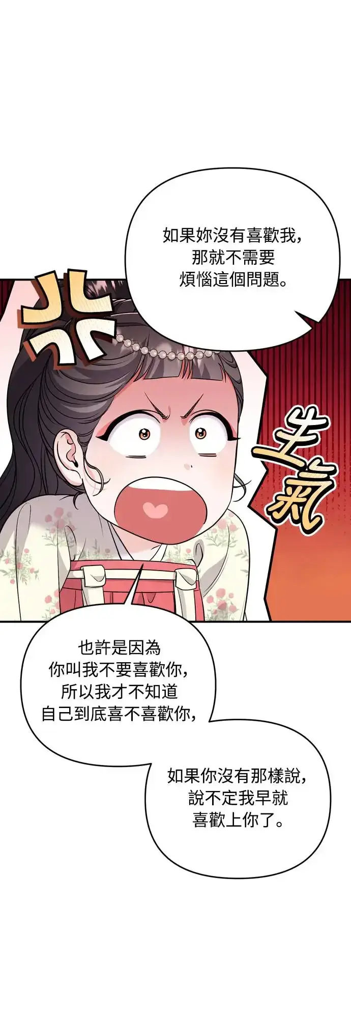 《武林高手转生后宫小主》第55话 前往行宫的路上图8