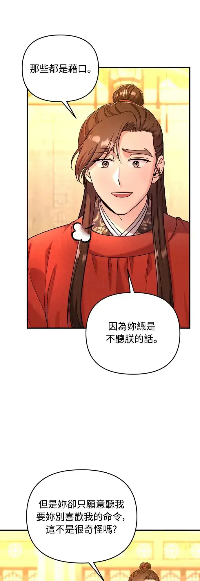 《武林高手转生后宫小主》第55话 前往行宫的路上图9