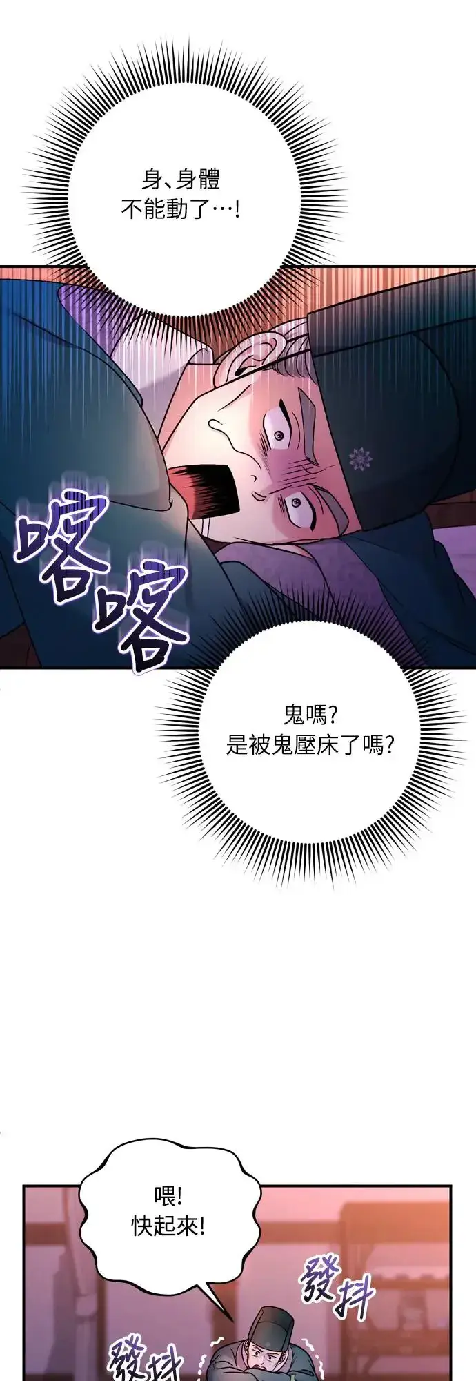 《武林高手转生后宫小主》第56话 怎么可能是装病呢图11
