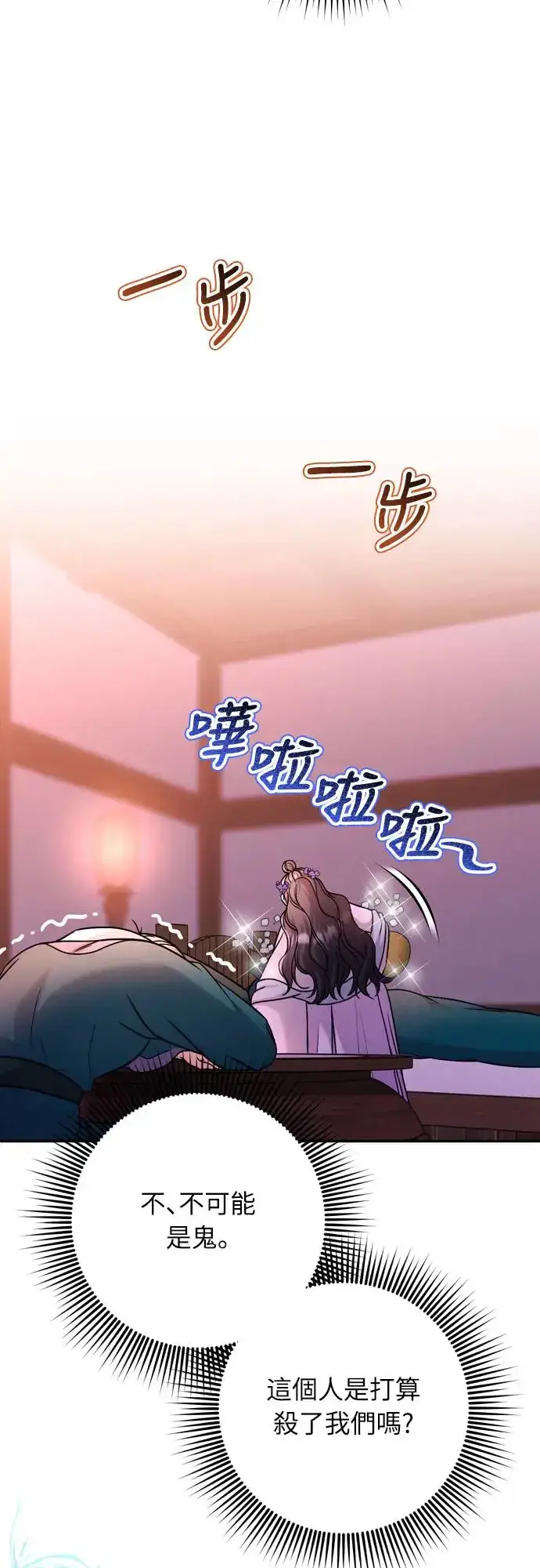 《武林高手转生后宫小主》第56话 怎么可能是装病呢图15