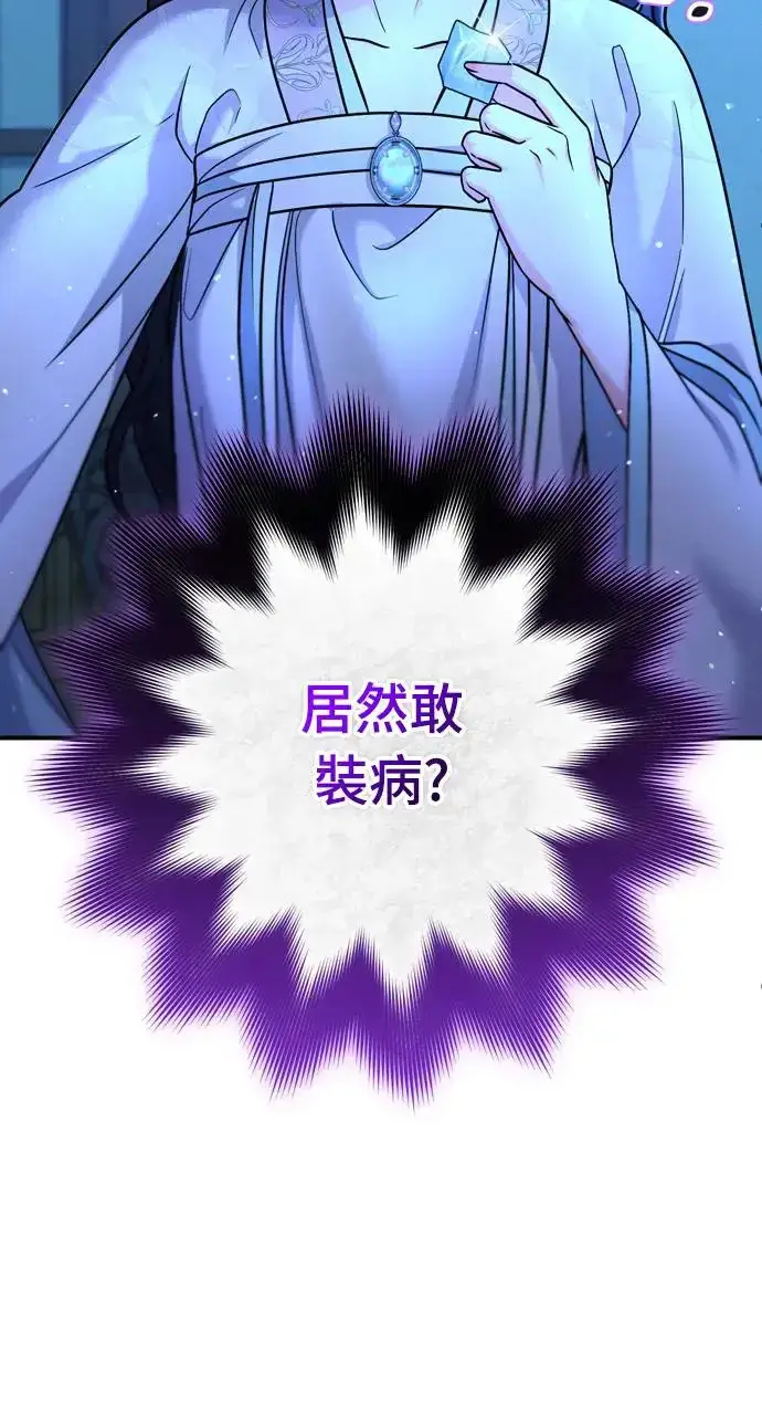 《武林高手转生后宫小主》第56话 怎么可能是装病呢图18
