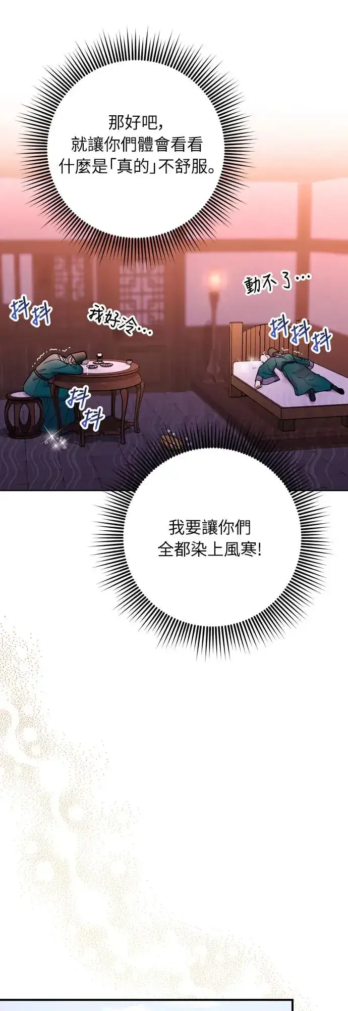 《武林高手转生后宫小主》第56话 怎么可能是装病呢图19