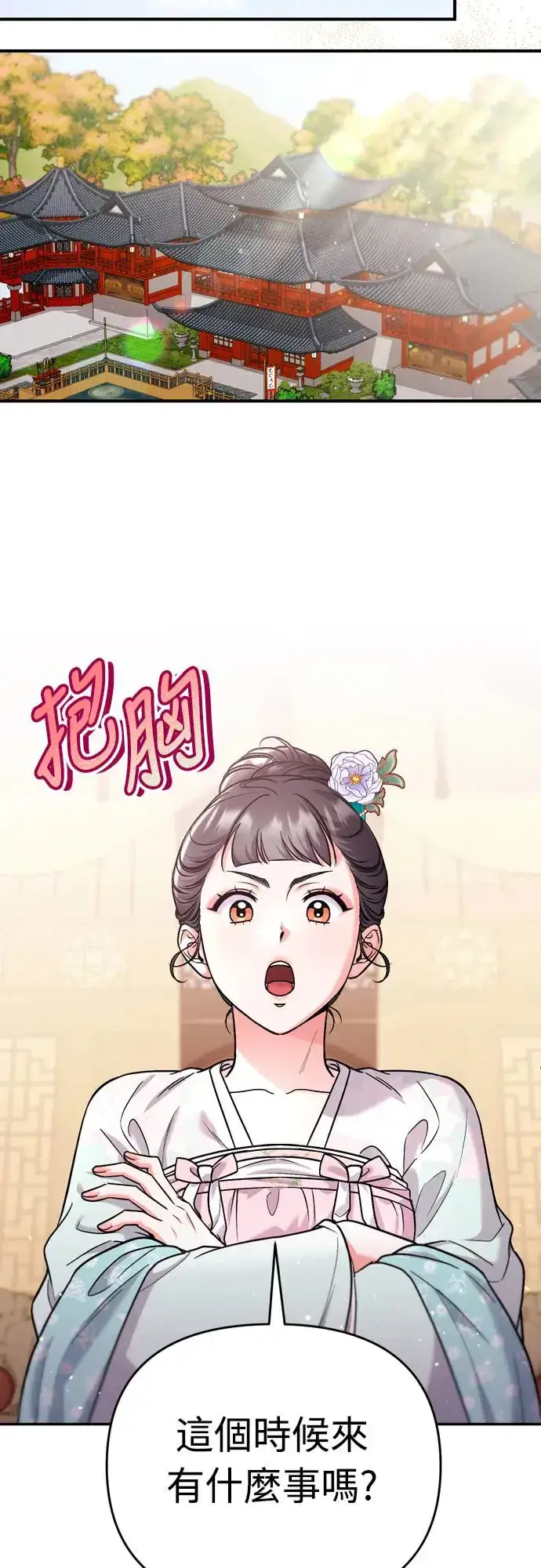 《武林高手转生后宫小主》第56话 怎么可能是装病呢图20