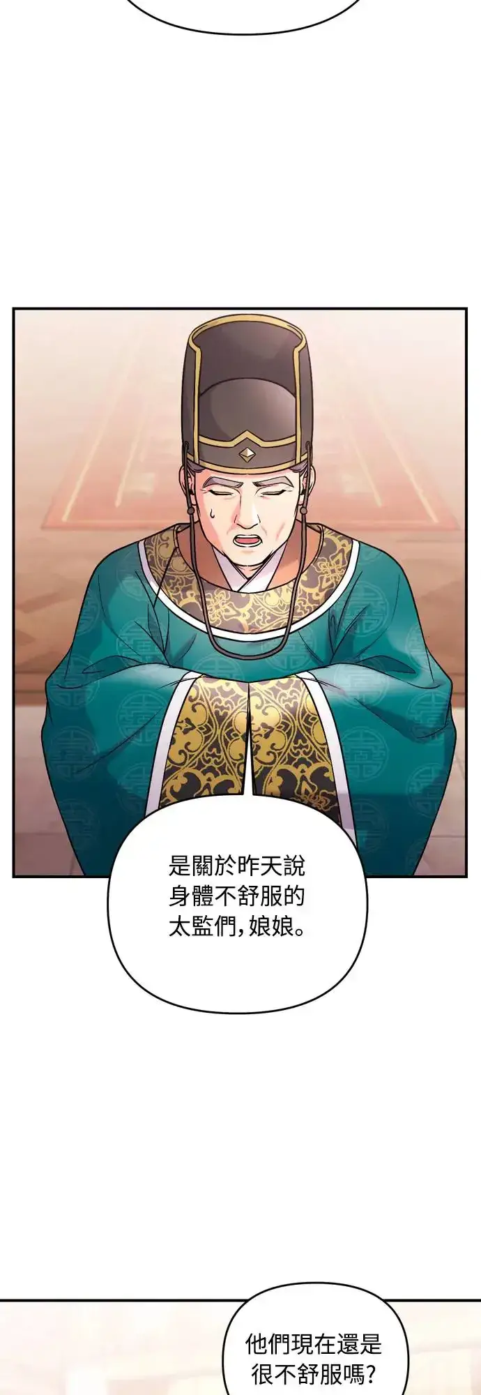 《武林高手转生后宫小主》第56话 怎么可能是装病呢图21
