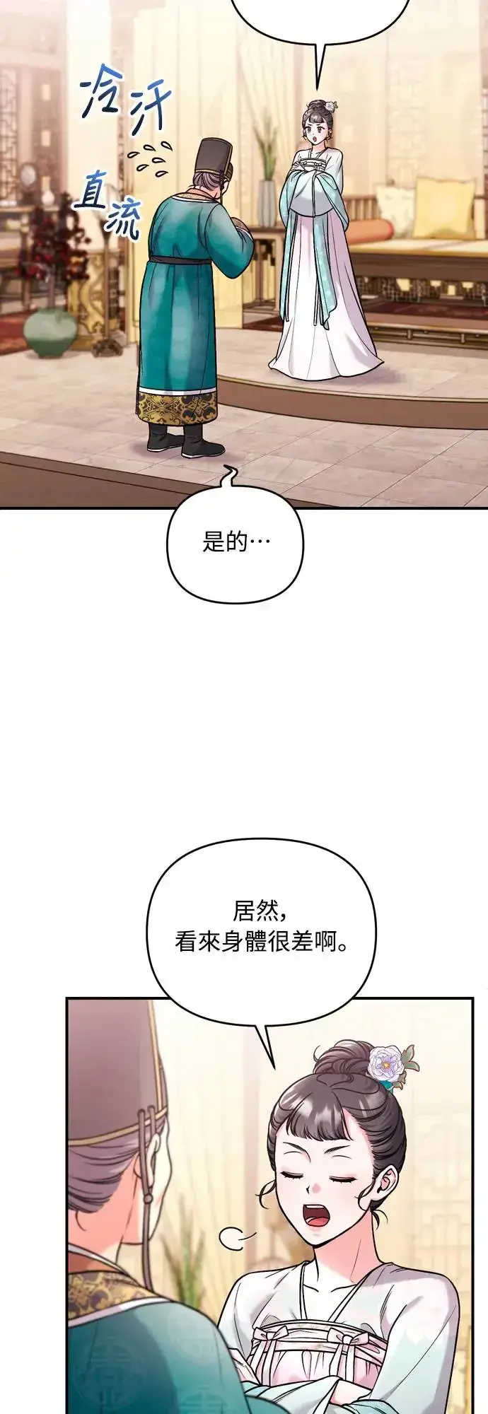 《武林高手转生后宫小主》第56话 怎么可能是装病呢图22