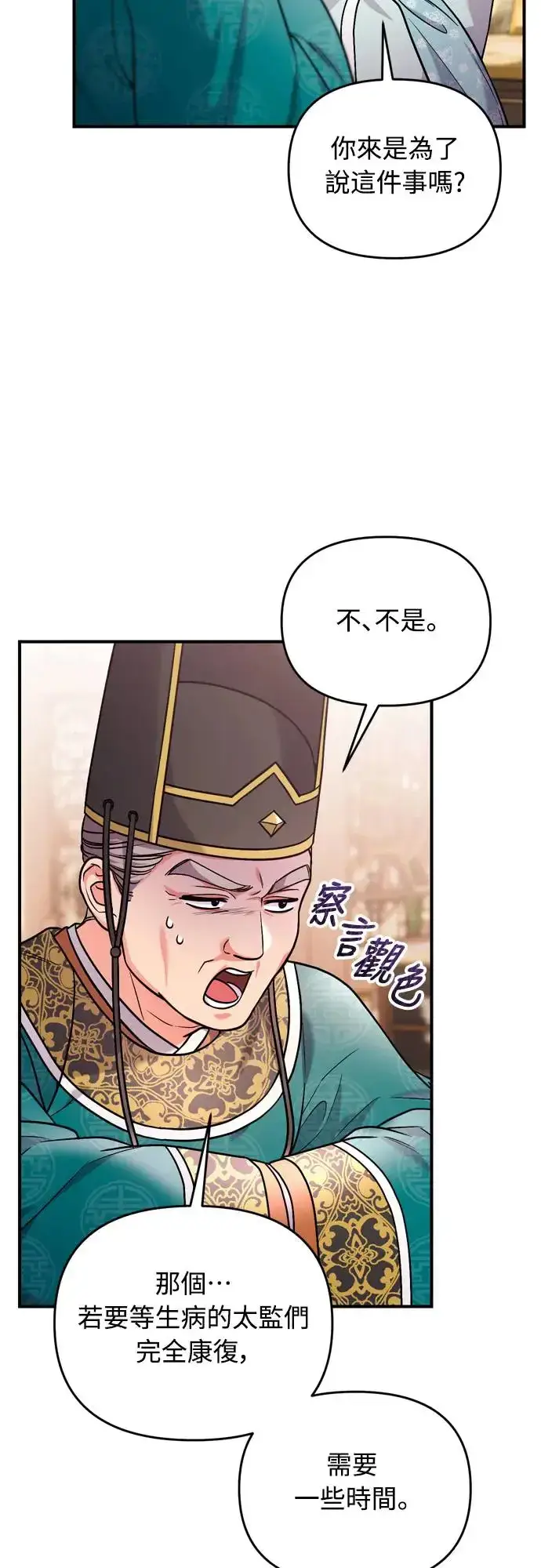 《武林高手转生后宫小主》第56话 怎么可能是装病呢图23