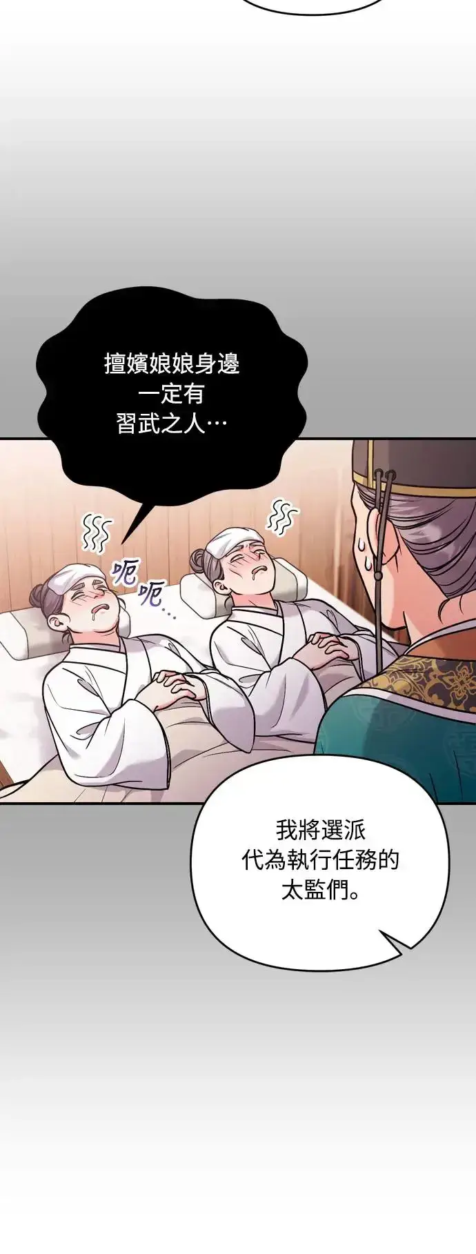 《武林高手转生后宫小主》第56话 怎么可能是装病呢图24