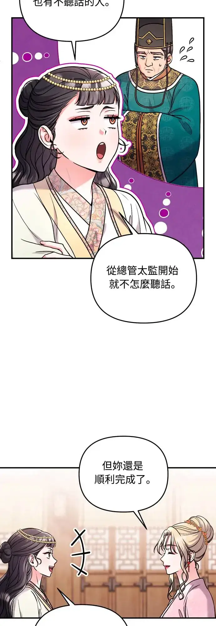《武林高手转生后宫小主》第56话 怎么可能是装病呢图27