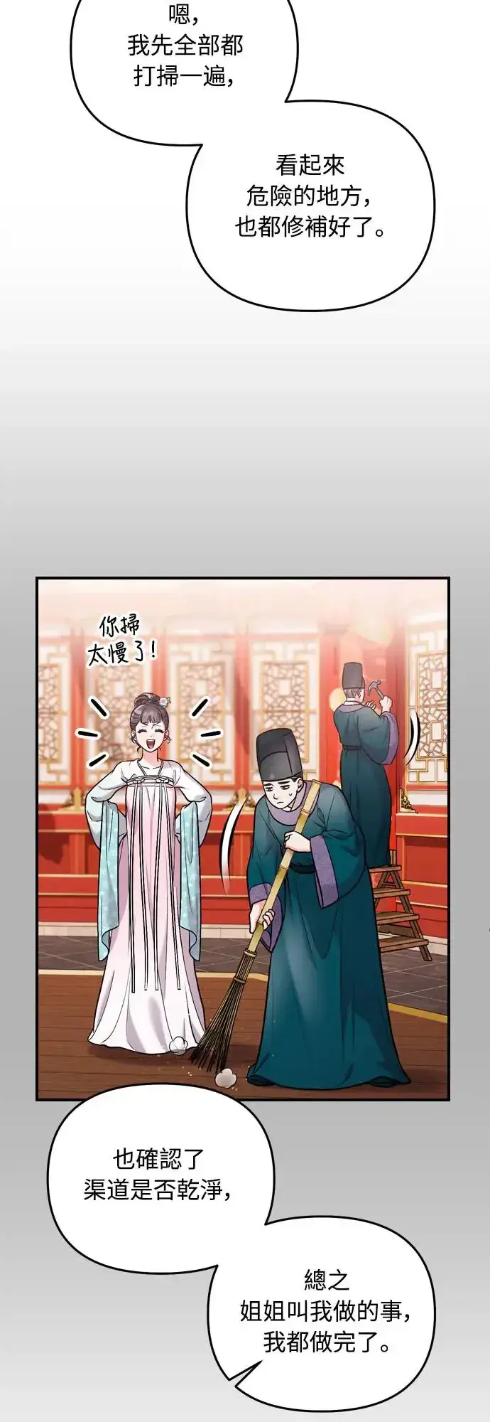 《武林高手转生后宫小主》第56话 怎么可能是装病呢图28