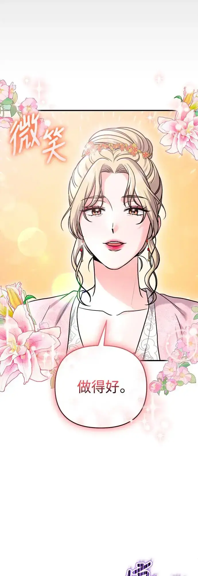 《武林高手转生后宫小主》第56话 怎么可能是装病呢图29