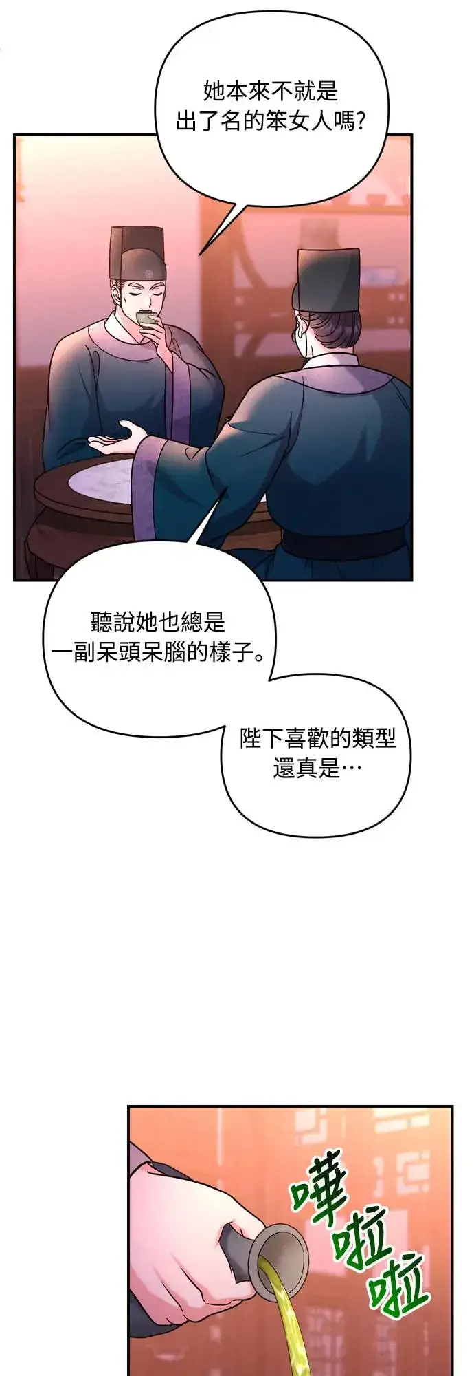 《武林高手转生后宫小主》第56话 怎么可能是装病呢图3