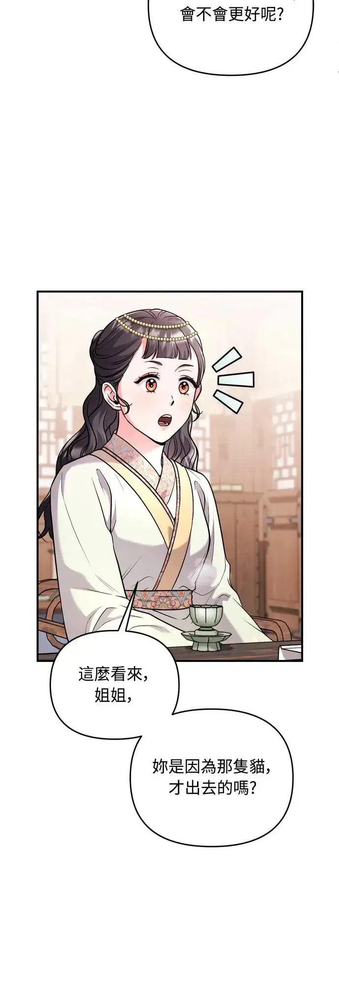 《武林高手转生后宫小主》第56话 怎么可能是装病呢图32