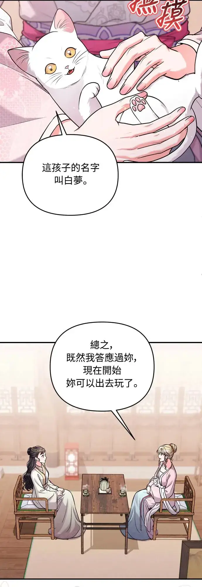 《武林高手转生后宫小主》第56话 怎么可能是装病呢图34