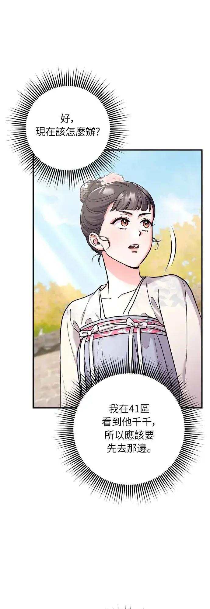 《武林高手转生后宫小主》第56话 怎么可能是装病呢图37