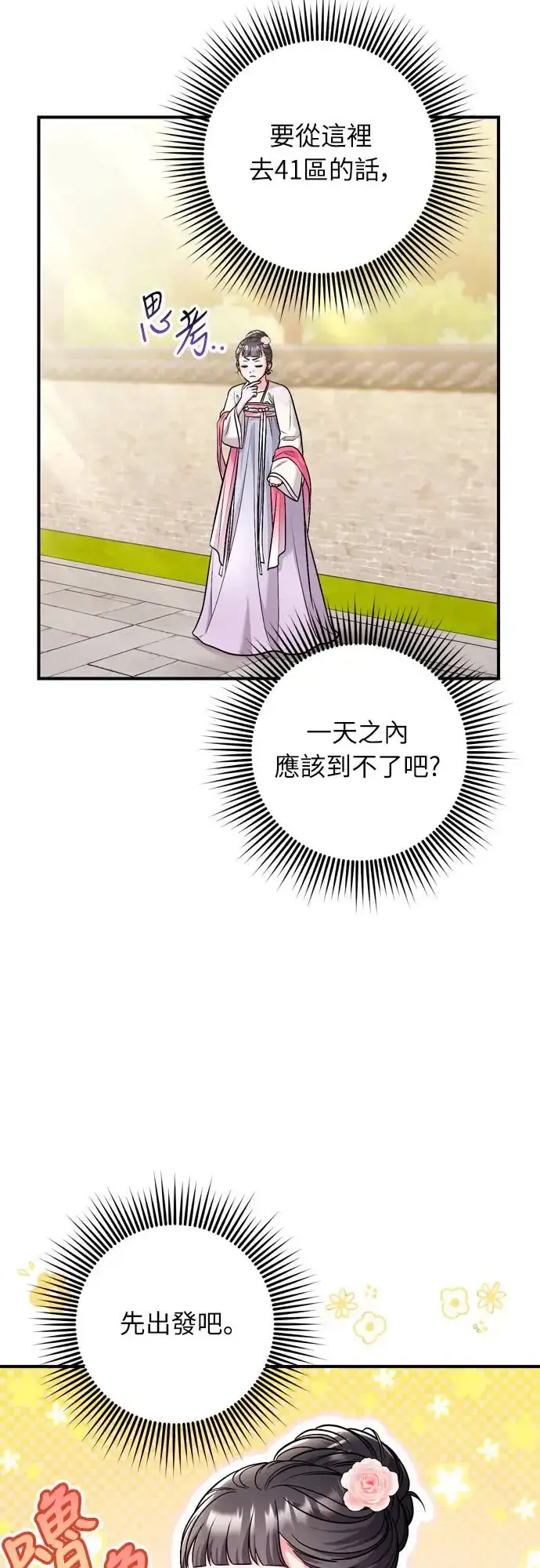 《武林高手转生后宫小主》第56话 怎么可能是装病呢图38