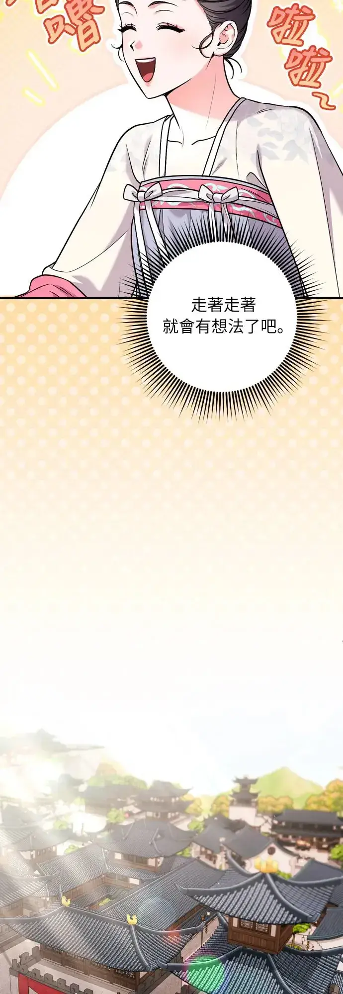 《武林高手转生后宫小主》第56话 怎么可能是装病呢图39