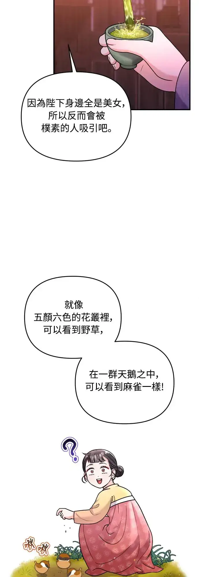 《武林高手转生后宫小主》第56话 怎么可能是装病呢图4