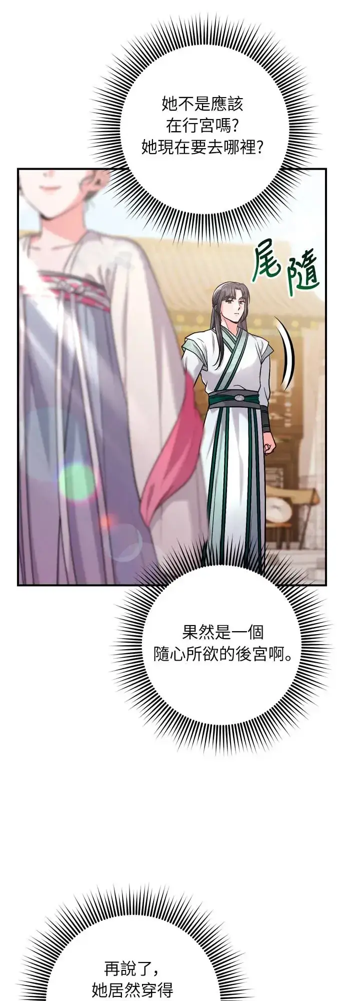 《武林高手转生后宫小主》第56话 怎么可能是装病呢图43