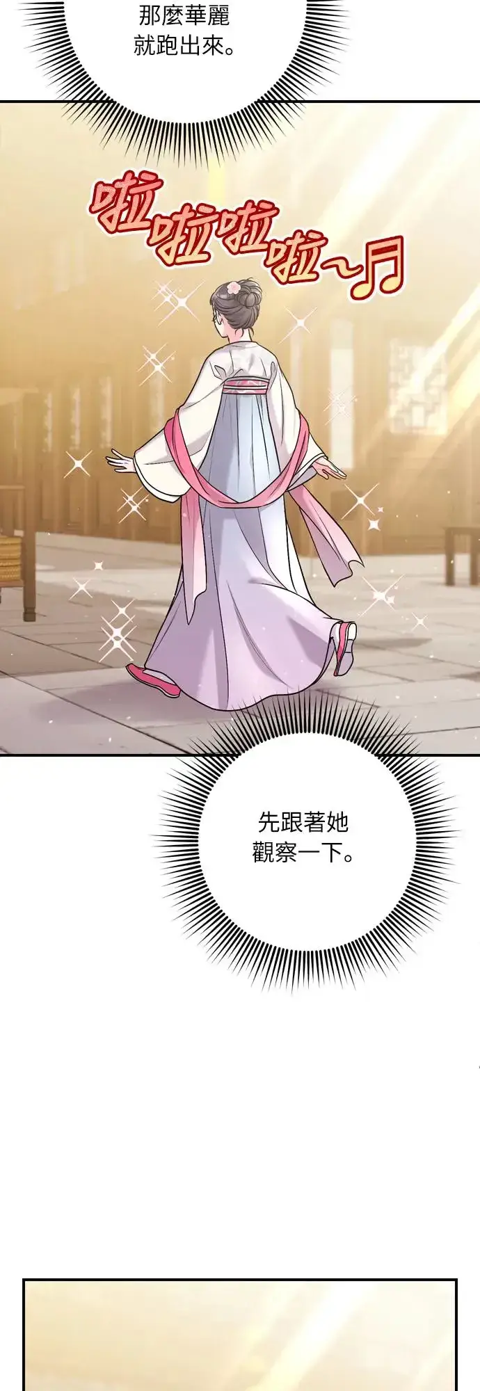 《武林高手转生后宫小主》第56话 怎么可能是装病呢图44