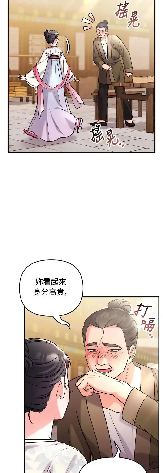 《武林高手转生后宫小主》第56话 怎么可能是装病呢图45