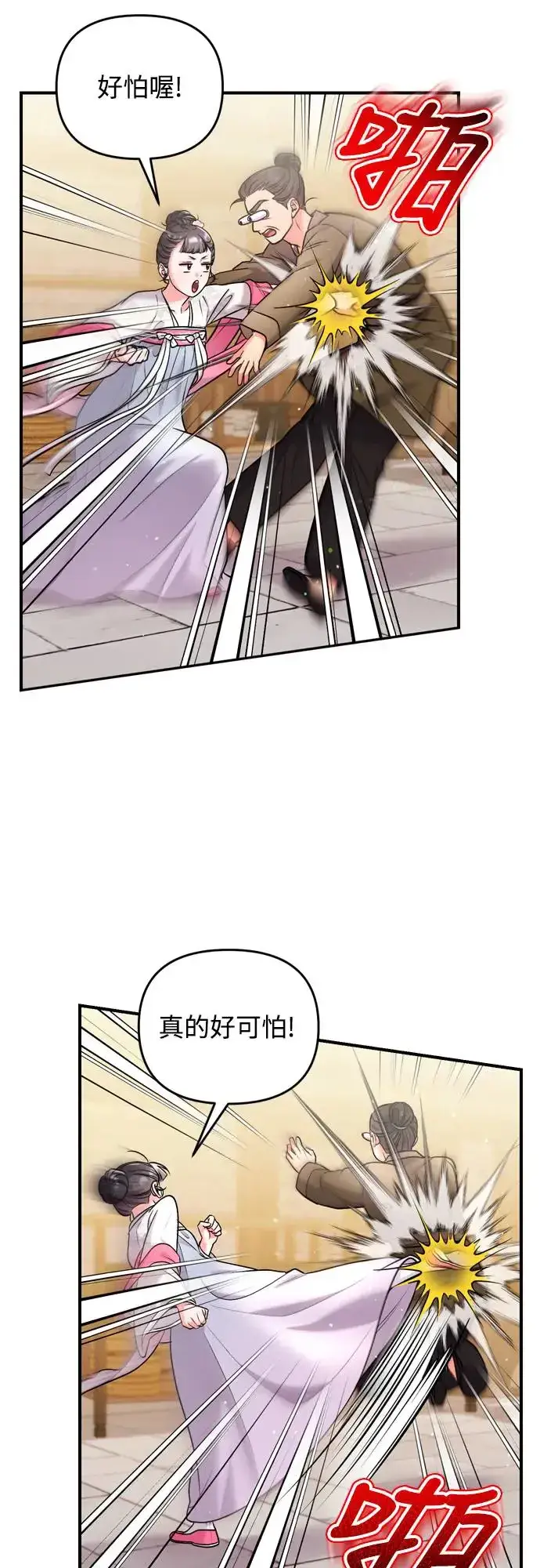 《武林高手转生后宫小主》第56话 怎么可能是装病呢图50