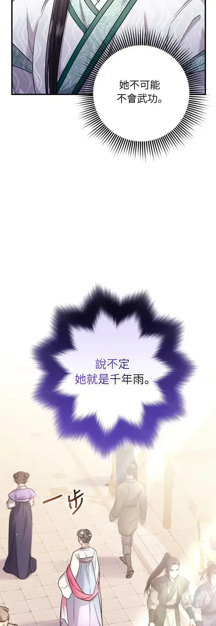 《武林高手转生后宫小主》第56话 怎么可能是装病呢图53