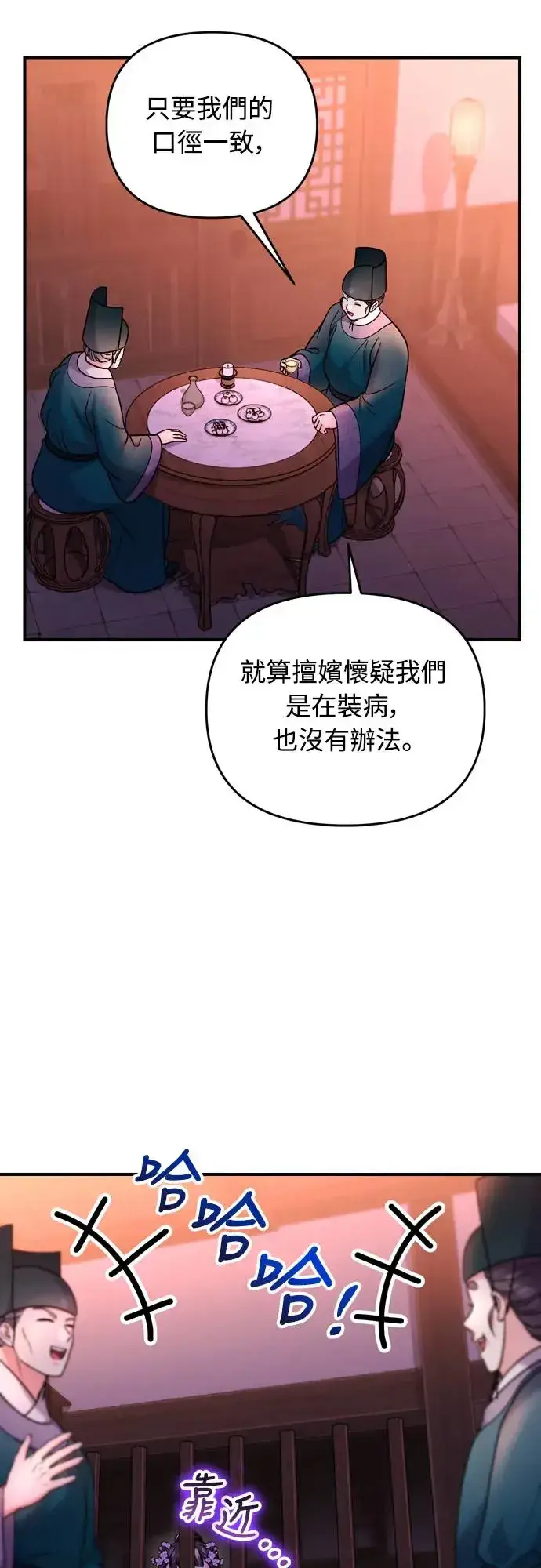 《武林高手转生后宫小主》第56话 怎么可能是装病呢图6