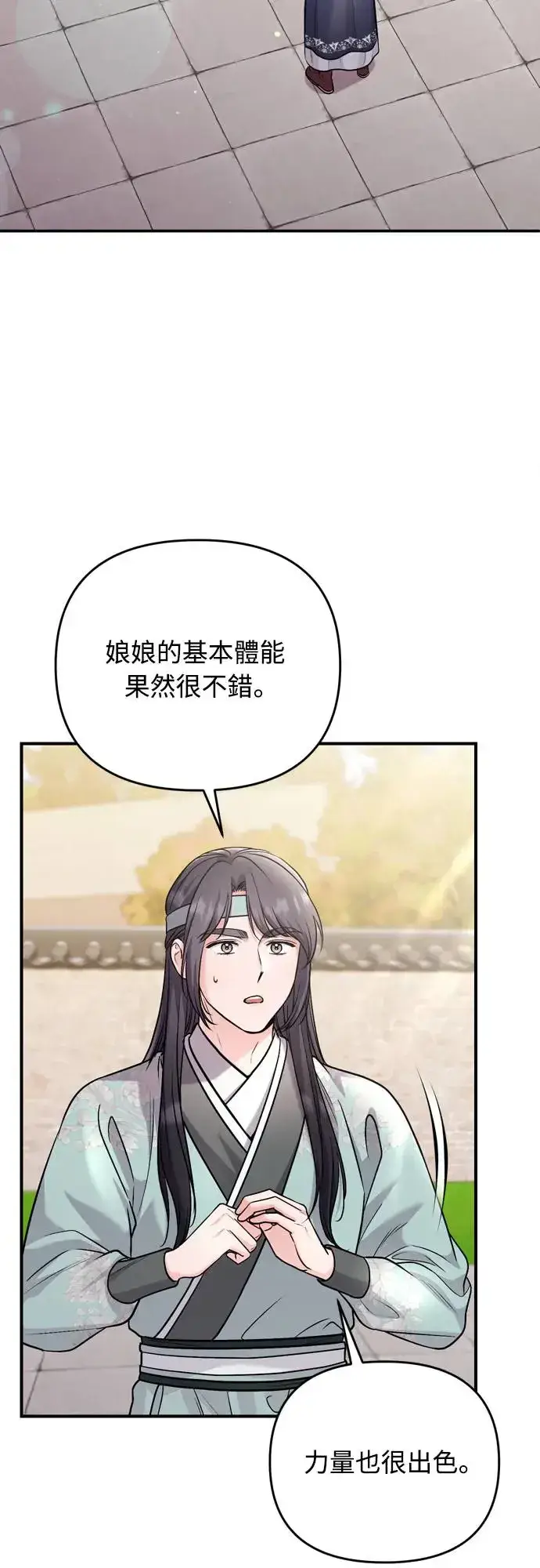 《武林高手转生后宫小主》第57话 梅花很香吧？图10