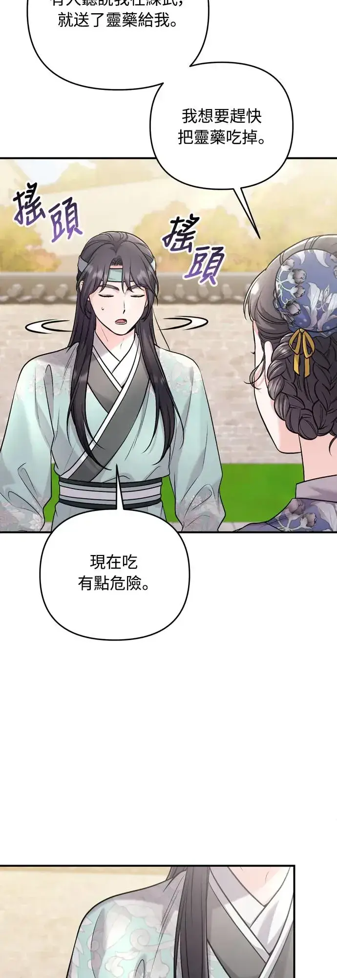 《武林高手转生后宫小主》第57话 梅花很香吧？图12