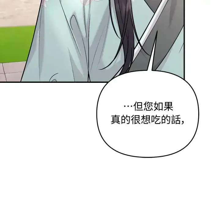 《武林高手转生后宫小主》第57话 梅花很香吧？图13