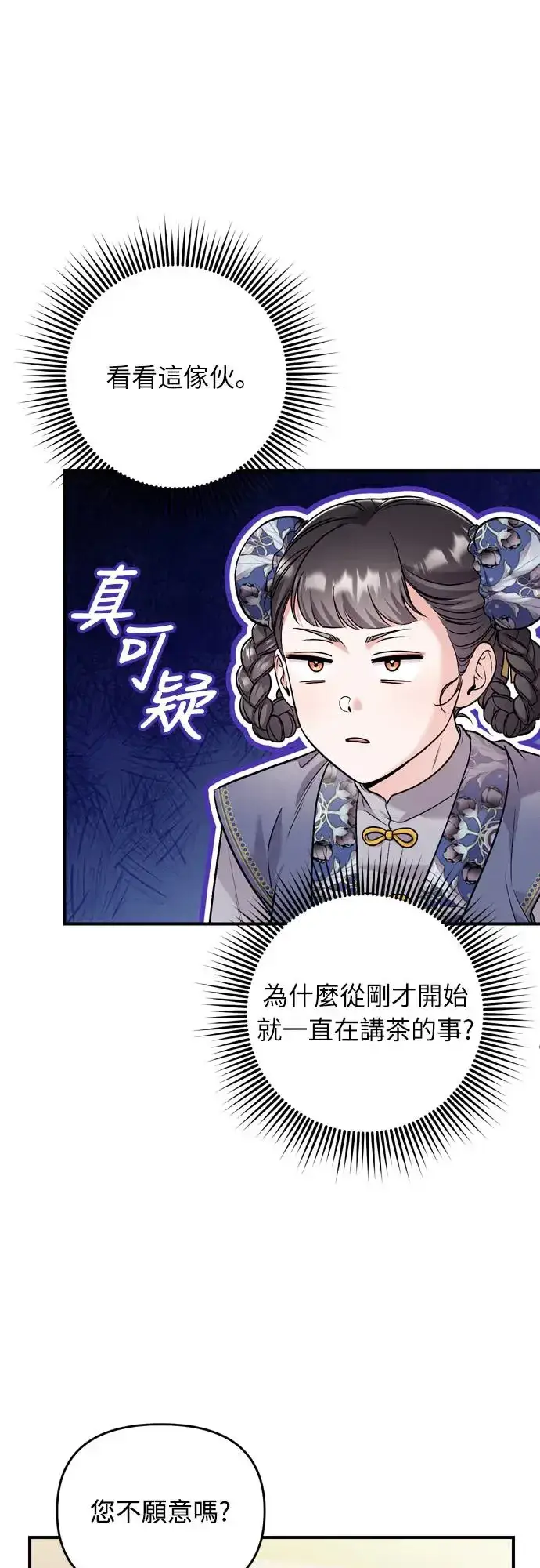 《武林高手转生后宫小主》第57话 梅花很香吧？图15