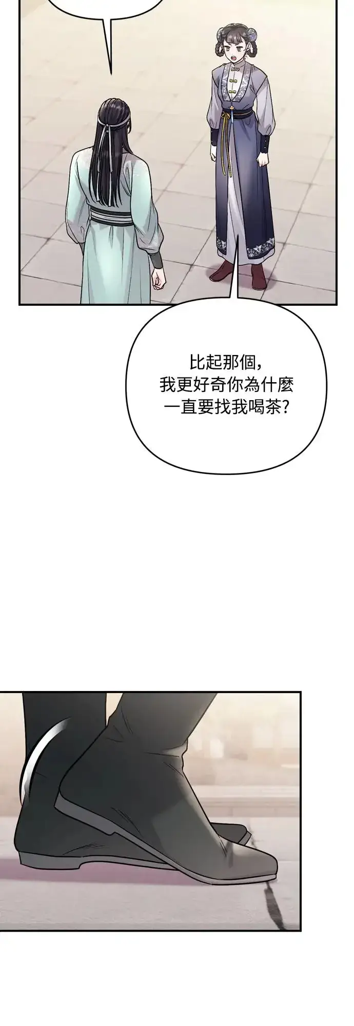 《武林高手转生后宫小主》第57话 梅花很香吧？图16