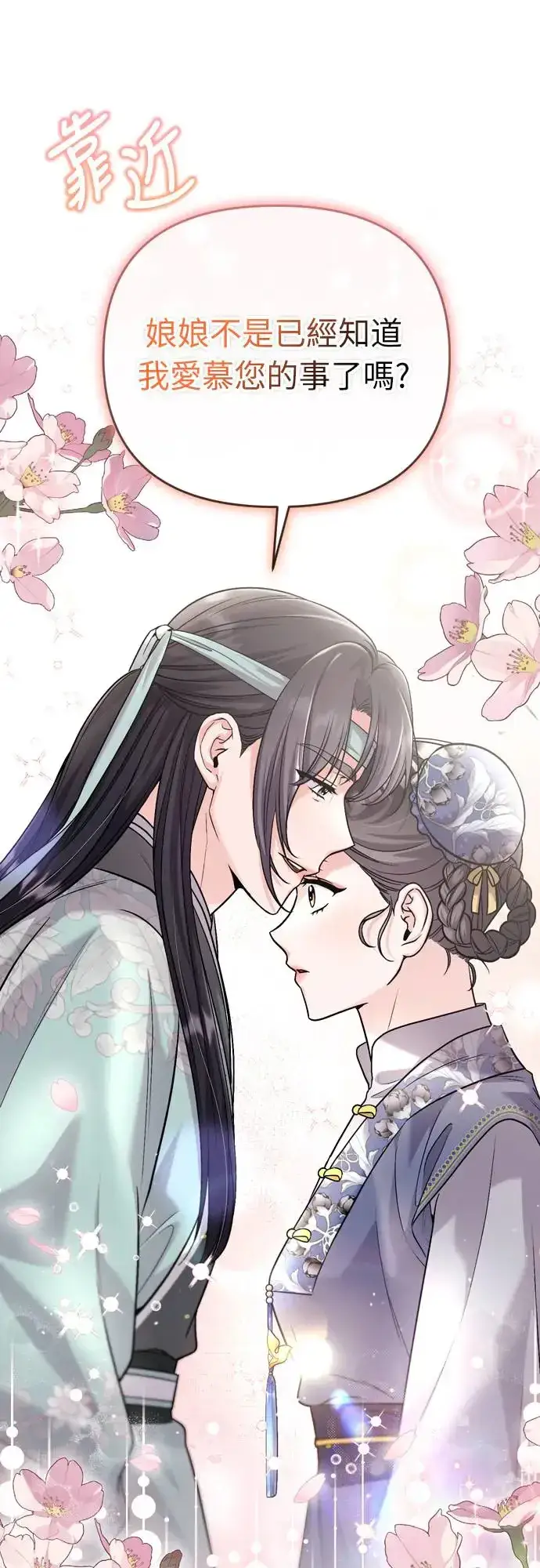 《武林高手转生后宫小主》第57话 梅花很香吧？图17