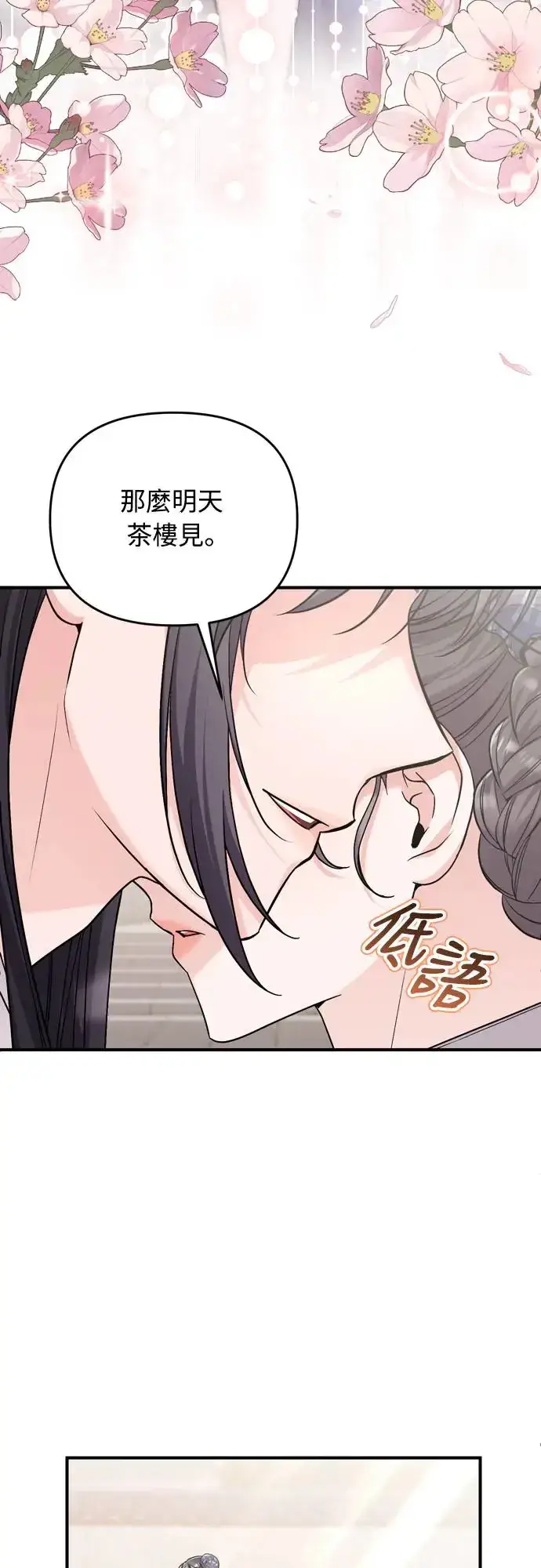 《武林高手转生后宫小主》第57话 梅花很香吧？图18