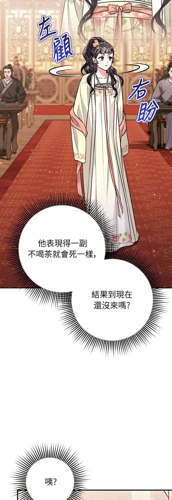 《武林高手转生后宫小主》第57话 梅花很香吧？图24