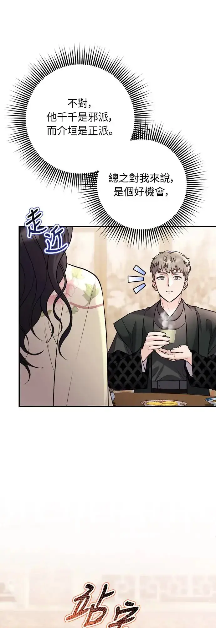 《武林高手转生后宫小主》第57话 梅花很香吧？图28