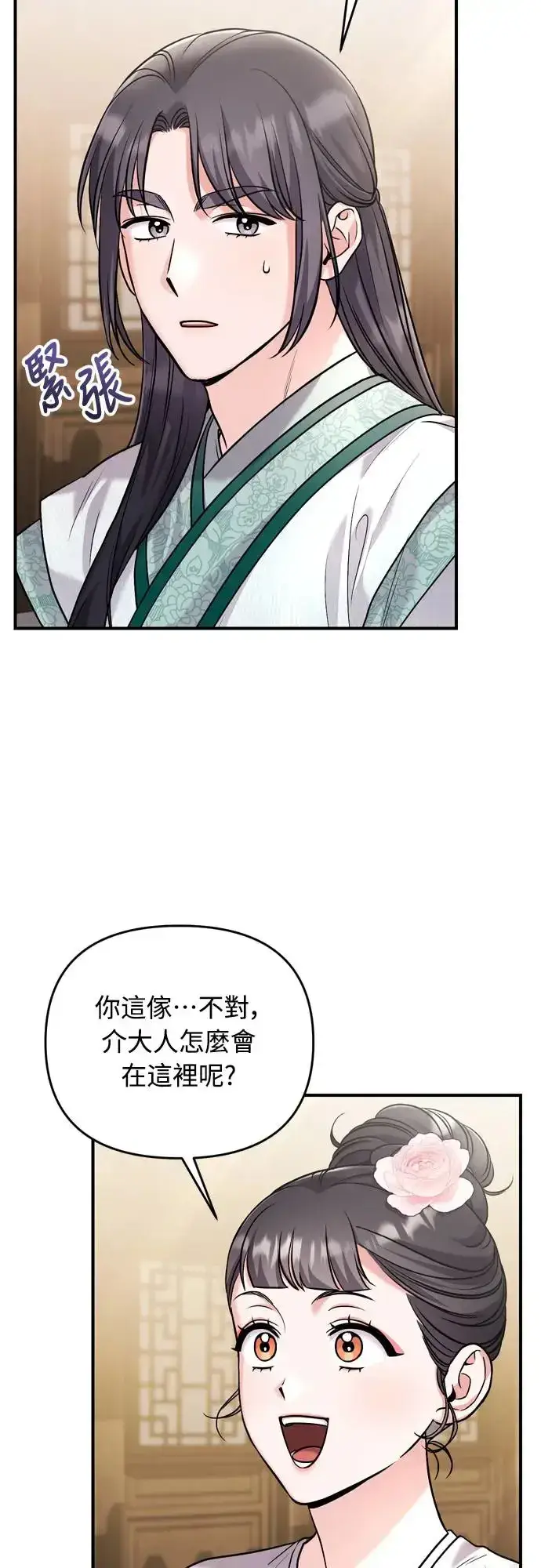 《武林高手转生后宫小主》第57话 梅花很香吧？图3