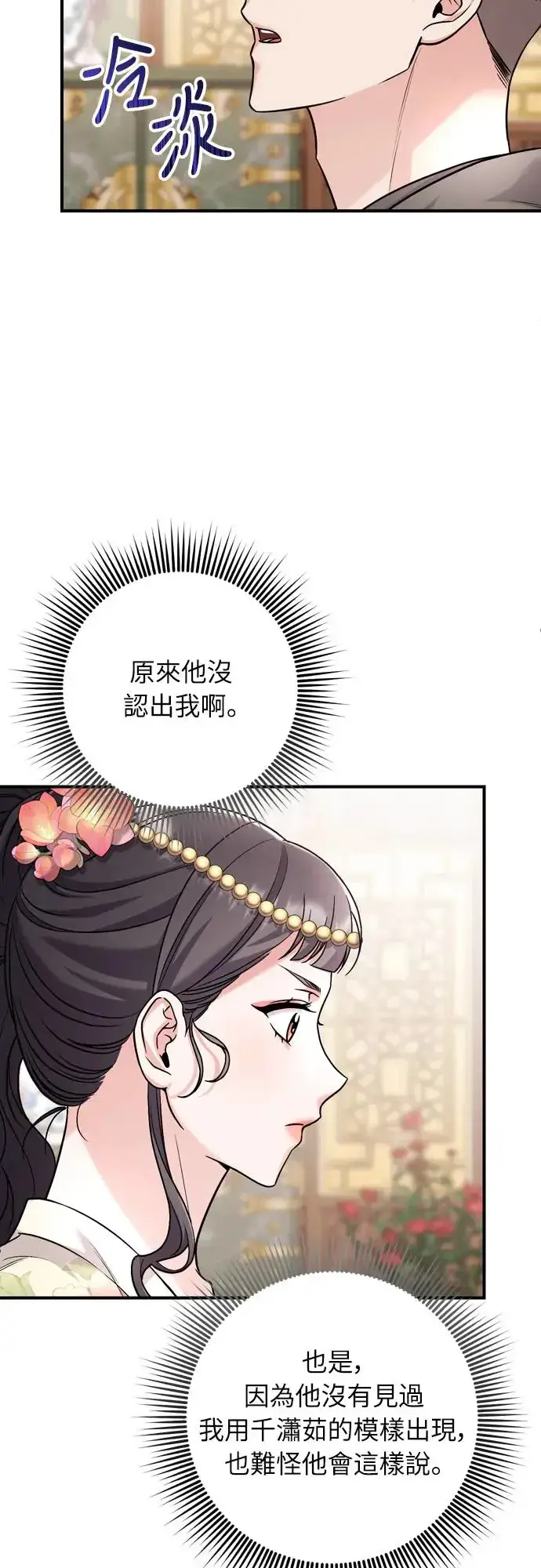 《武林高手转生后宫小主》第57话 梅花很香吧？图30