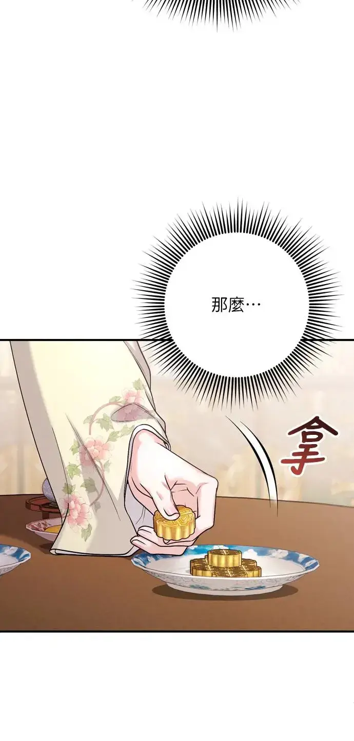 《武林高手转生后宫小主》第57话 梅花很香吧？图31