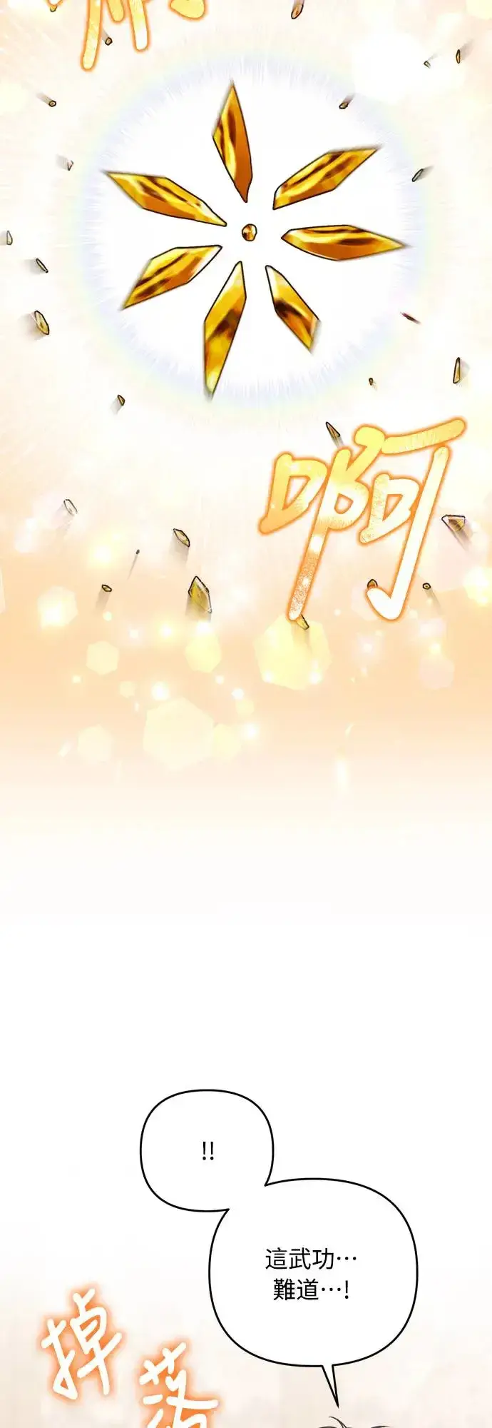 《武林高手转生后宫小主》第57话 梅花很香吧？图34