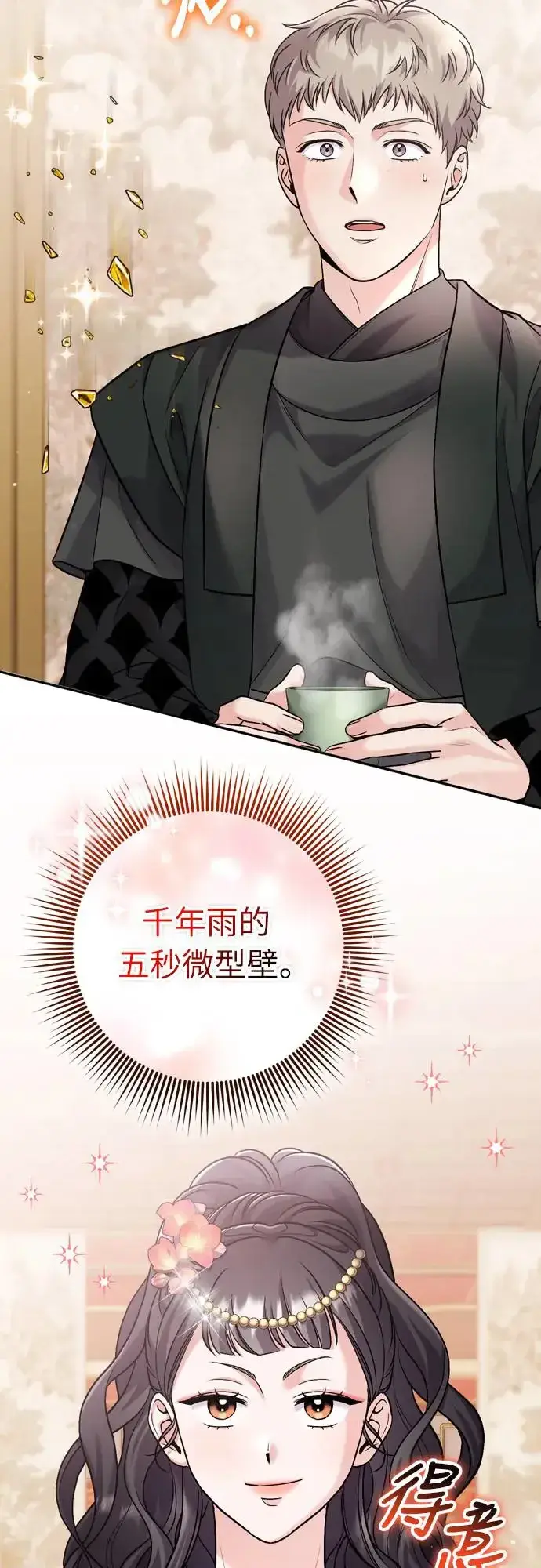 《武林高手转生后宫小主》第57话 梅花很香吧？图35