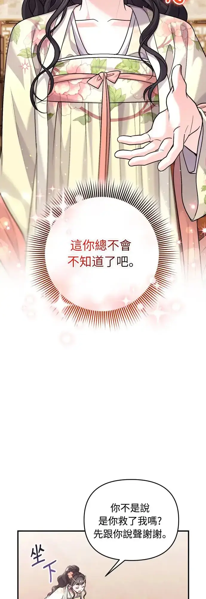 《武林高手转生后宫小主》第57话 梅花很香吧？图36