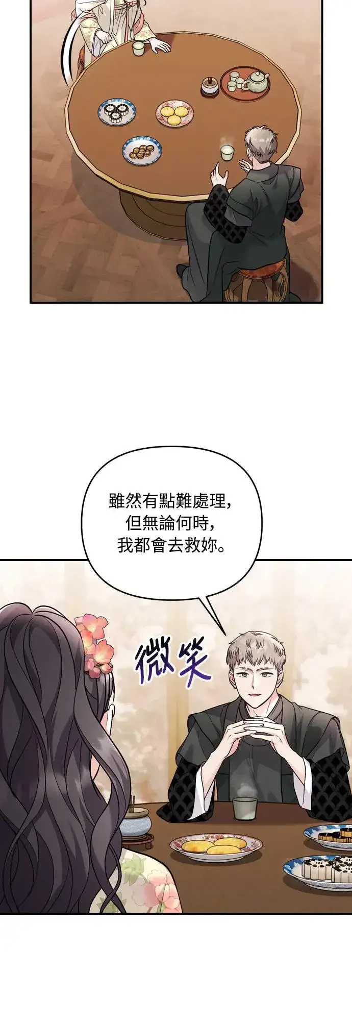 《武林高手转生后宫小主》第57话 梅花很香吧？图37