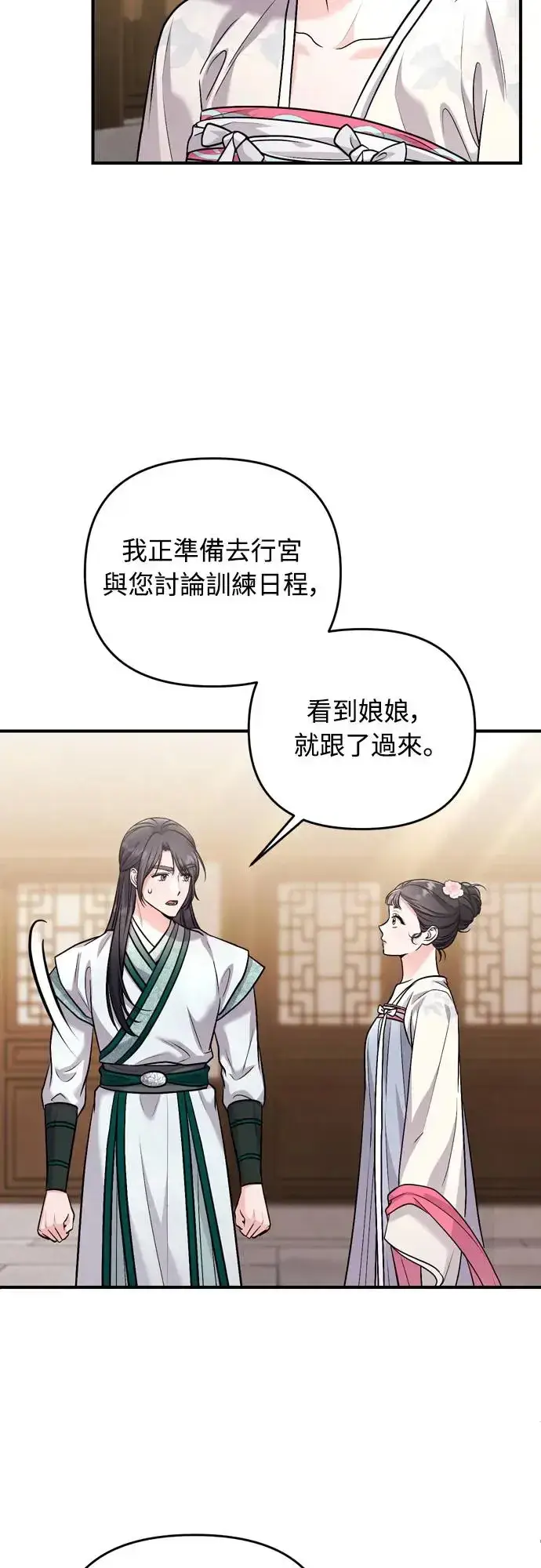 《武林高手转生后宫小主》第57话 梅花很香吧？图4