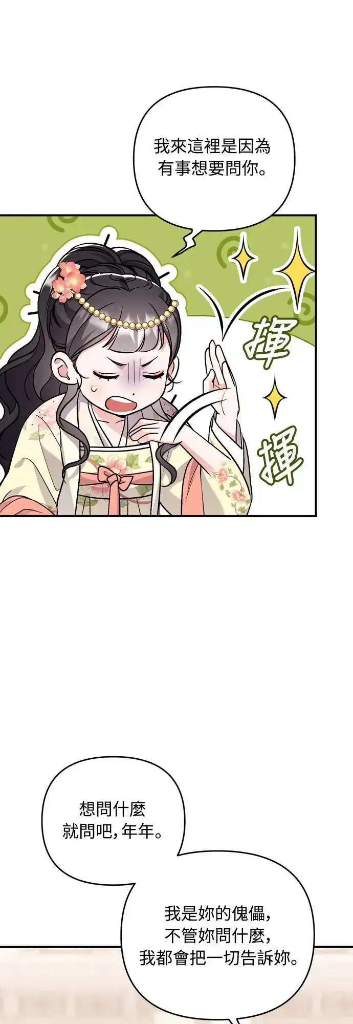 《武林高手转生后宫小主》第57话 梅花很香吧？图40