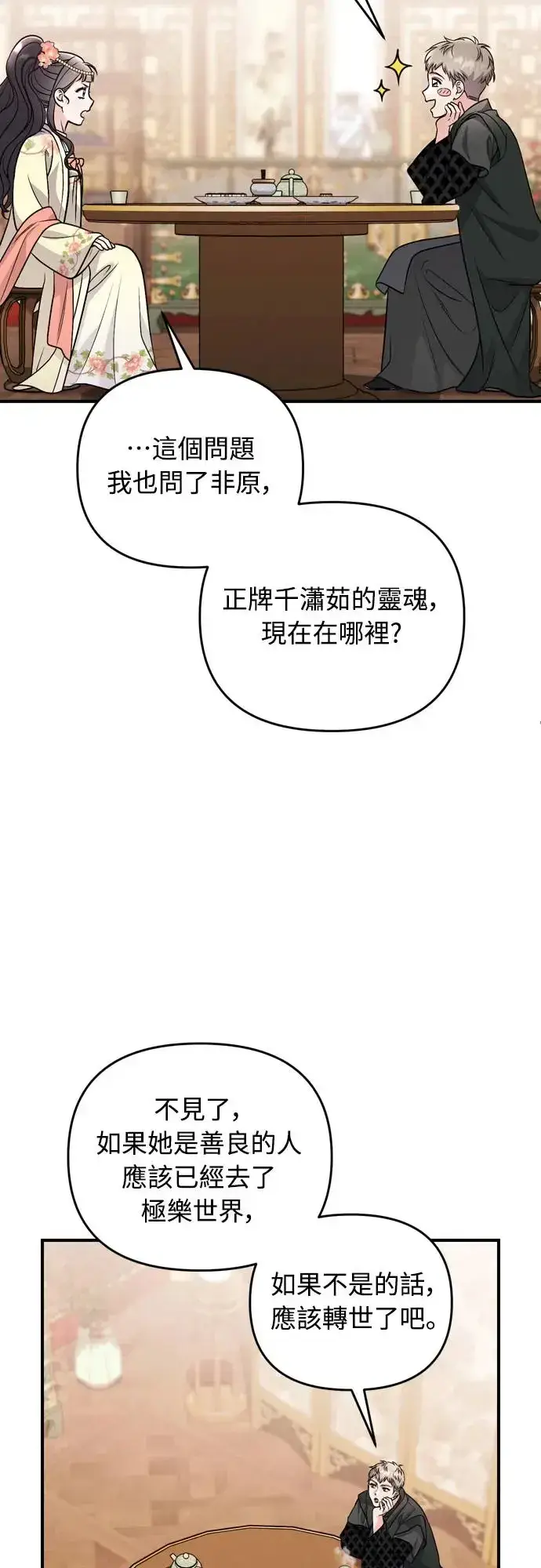 《武林高手转生后宫小主》第57话 梅花很香吧？图41